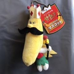 レア！ 完全非売品 甘熟王 バナナ ぬいぐるみの通販 by あみりす
