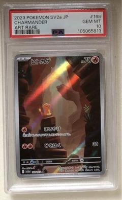 全品送料0円 ヒトカゲ【AR】{168/165} ポケモンカードゲーム