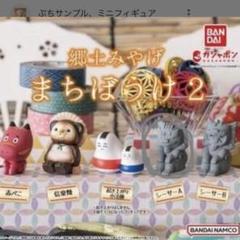 郷土みやげ まちぼうけ 1&amp;2&amp;3 ガチャ　コンプリート　待ちぼうけ　民芸品 郷土みやげ まちぼうけ 1&2&3 ガチャ コンプリート 待ちぼうけ