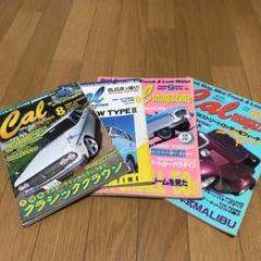 Cal magazine　キャルマガジン  146冊セット Cal magazineキャルマガジン 146冊セット