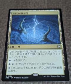 MTG M3C マダラの鉤爪門 日本語版 - メルカリ