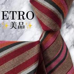 美品✨ETRO ネクタイ　エトロ　シルク　ウール　秋冬　レジメンタル