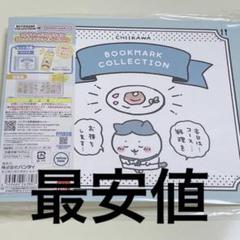 ブックマークコレクション コレクションファイル ちいかわ