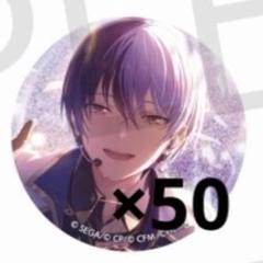 プロセカ 青柳冬弥 グリッター缶バッジ 50点セット