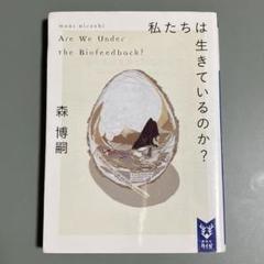 2025年最新】森博嗣 wシリーズの人気アイテム - メルカリ