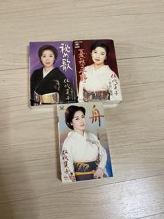 伍代夏子 ミュージックテープ 3本セット