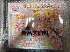 新品未開封品 アイカツ！ 9ポケットバインダーセット NEWSTAGE 新品未開封品 アイカツ 9ポケットバインダーセット NEWSTAGE
