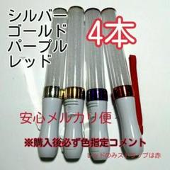 〇ペンライトLED15色カラー、4本、キンブレシート入ります、色指定可、