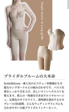 2025年最新】bridalBloom b70の人気アイテム - メルカリ