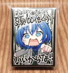 ホロライブ 火威青 スリーブのサムネイル