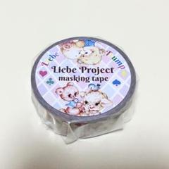 Liebe Liebe Liebe様マスキングテープ 10個セット 新品未使用 liebe テープのフリマアイテム一覧