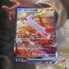 2025年最新】ラティアスex SAR 楽園ドラゴーナの人気アイテム