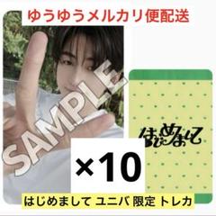 TWS はじめまして ユニバ 限定 トレカ ジフン 10枚セット