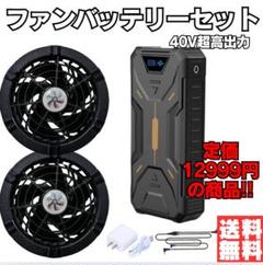 【40V暴風 】ファンバッテリー セット 超高出力 30000mAh大容量 ファンバッテリーセット 40V超高出力 30000mAh 大容量バッテリー