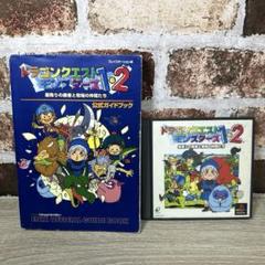 ドラゴンクエストモンスターズ1・2 攻略本セット　プレイステーション　プレステ