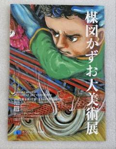 【新品・未開封】楳図かずお 大美術展ポスター まとめ売り 楳図かずお大美術展 ZOKU-SHINGO CATALOGカタログ＆リーフレット