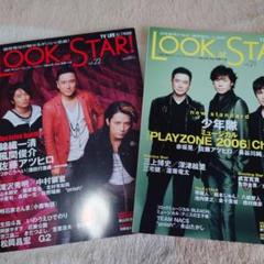 ルック アット スター!2012年1月号 vol.68