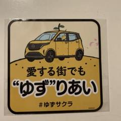 ゆず晦日銀テープ＆ゆずサクラミニカーセット トミカ ゆずサクラ ゆず 限定 3Boxセット