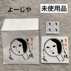 2025年最新】よーじやあぶらとり紙の人気アイテム - メルカリ