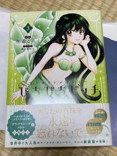 ぴちぴちピッチ 特装版3巻
