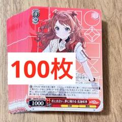 学マス　君と出会い、夢に翔ける　花海咲季　U 100枚