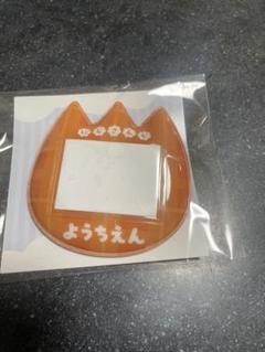 にじさんじようちえん おなまえバッジ オレンジ