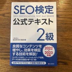 2025年最新】SEO検定の人気アイテム - メルカリ