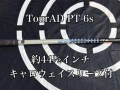 Callaway - Tour AD PT-6S HIGH MODULUS キャロウェイスリーブ キャロウェイ 用互換 スリーブ付きシャフト グラファイト
