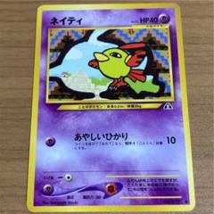 ポケモン ネイティの中古 未使用品 メルカリ