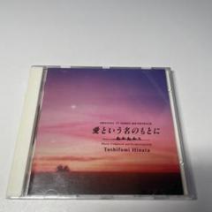 日向敏文 アナザー・グラフィティ レコード　帯付き　未使用に近い美盤 2025年最新】日向敏文の人気アイテム - メルカリ