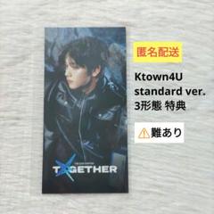 【難】TXT スビン Ktown4U 3形態 特典 トレカ (チケット)