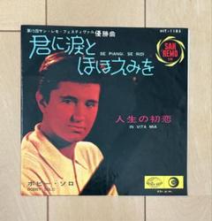 ボビー・ソロ ベストヒット KICP 2426 Amazon.co.jp: ベスト・ヒッツ: Music
