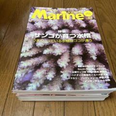 マリンアクアリスト14冊&コーラルフィッシュ 3冊・海水魚珊瑚関係4冊まとめ売り