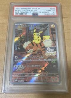 名探偵ピカチュウ プロモ PSA10 本物 世界に150枚(2024.6.22) 名探偵ピカチュウ プロモ PSA10 本物 世界に150枚(2024.6.22