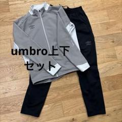 90s UMBRO アンブロ ジャージ セットアップ サッカージャージ
