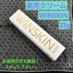 WINSKIN プレミアム ビューティー メディカル クリーム 22g 薬用