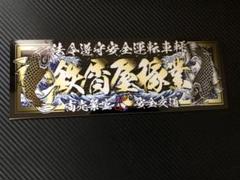 D1196.【アルナ大　義風堂々】プレート トラック デコトラ スラ板　アンドン D1196.【アルナ大 義風堂々】プレート トラック デコトラ スラ板