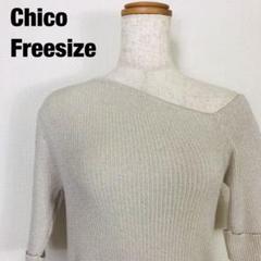 Chico チコ　アシメントリー　半袖　ラメ入り　ニット　G2