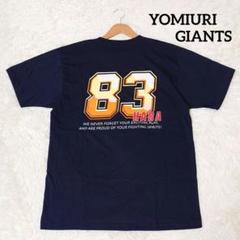 読売ジャイアンツ 巨人 83 原辰徳【F】Tシャツ 紺 野球 ☆新品未使用☆