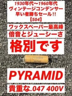 1930年代〜1960年代 ヴィンテージコンデンサー早い者勝ちセール