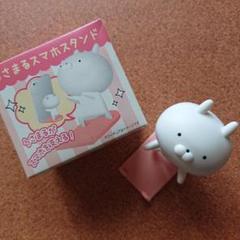 うさまる スマホスタンド グリコ懸賞 Glico - かわいい♪♪～ うさまるがスマホをささえるぅ～ スマホ