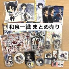 2025年最新】和泉一織 缶バッジの人気アイテム - メルカリ