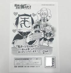 ペーパー22枚＆連動特典3枚 魔入間26冊&魔主役11冊 コミックスセット他 ペーパー22枚＆連動特典3枚 魔入間26冊&魔主役11