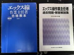 エックス線作業主任者 教本・問題集 セット
