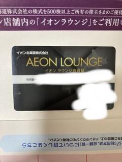 匿名配送 イオン北海道 株主優待券 15000円分 & イオンラウンジ会員証 イオンラウンジ会員証 1枚 イオン北海道株主優待 - メルカリ