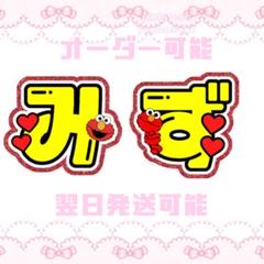 2025年最新】井上瑞稀 うちわ文字の人気アイテム - メルカリ