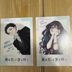 薫る花は凛と咲く 特典 カード 和栗 紬は2枚 非売品 グッズ
