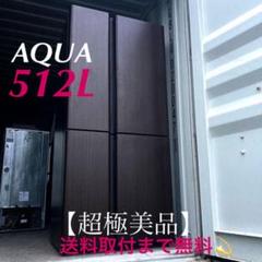 2025年最新】aqua 冷蔵庫 512の人気アイテム - メルカリ