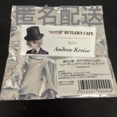 IdentityⅤ 第五人格 傭兵 ネームプレート バトラーズカフェ 2弾 IdentityⅤ 第五人格 傭兵 ネームプレート バトラーズカフェ 2弾