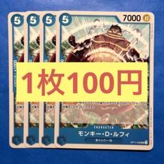 【在庫4枚】モンキー・D・ルフィ（UC）OP11-058のサムネイル